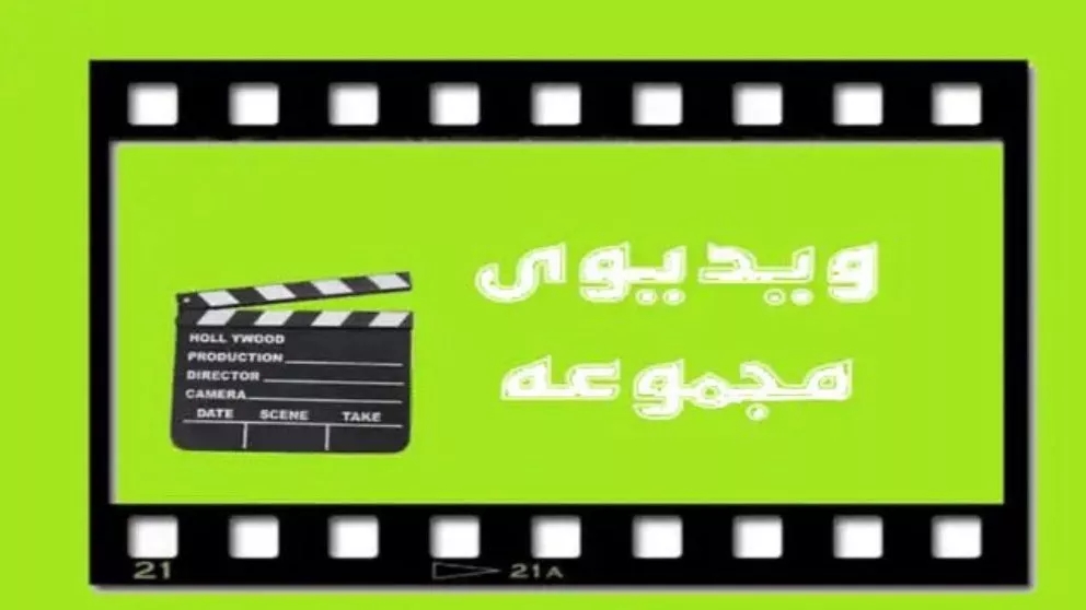 Collection of videos